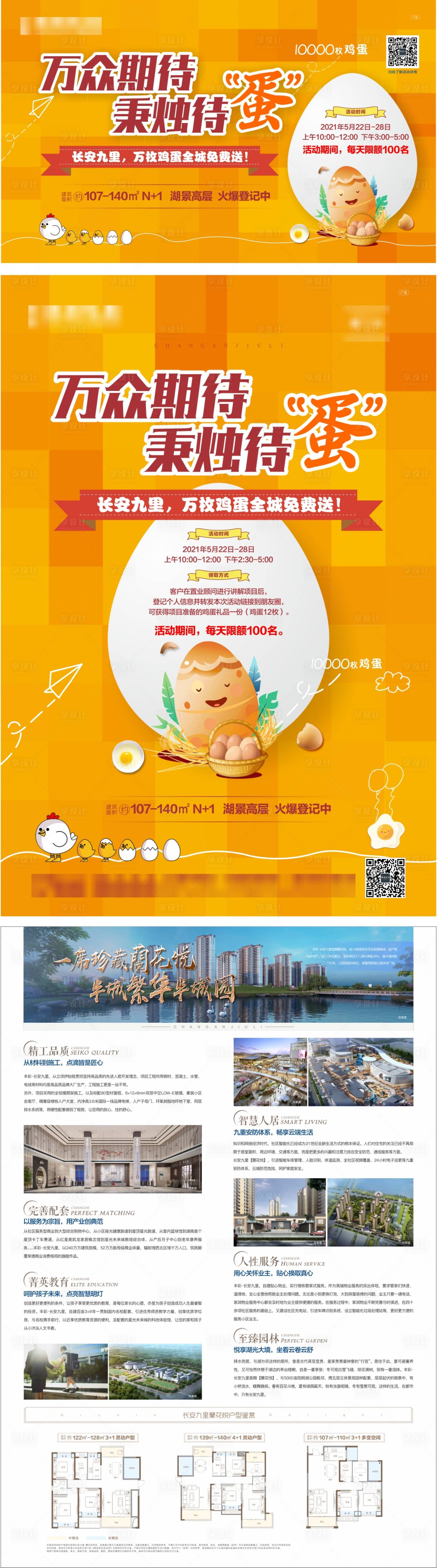 源文件下載【享設計】搜索編號：26370007707396663【房地產雞蛋活動單頁】