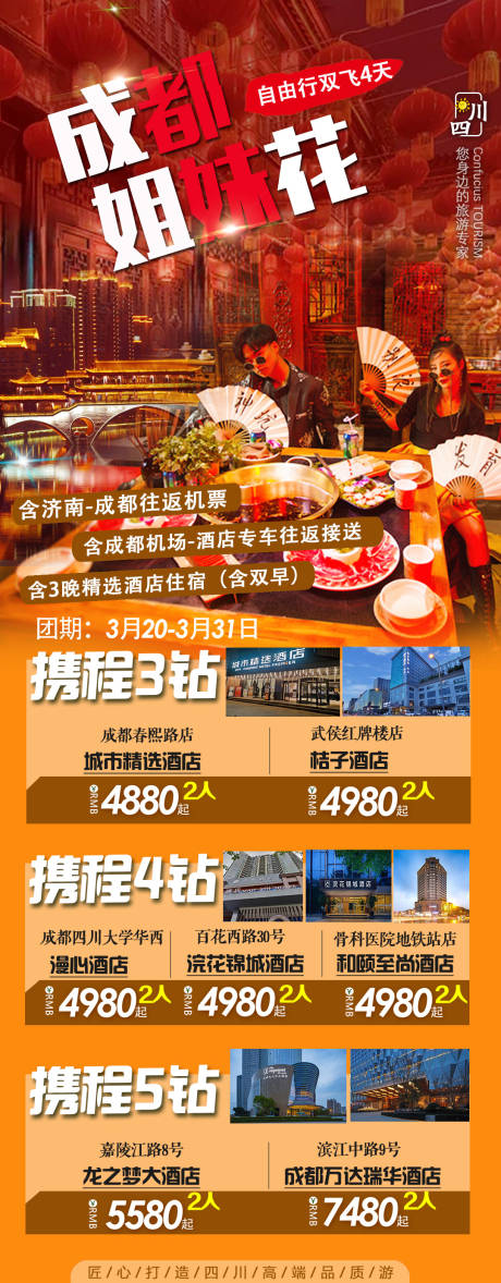 源文件下载【成都组妹花】编号：17440007614401489