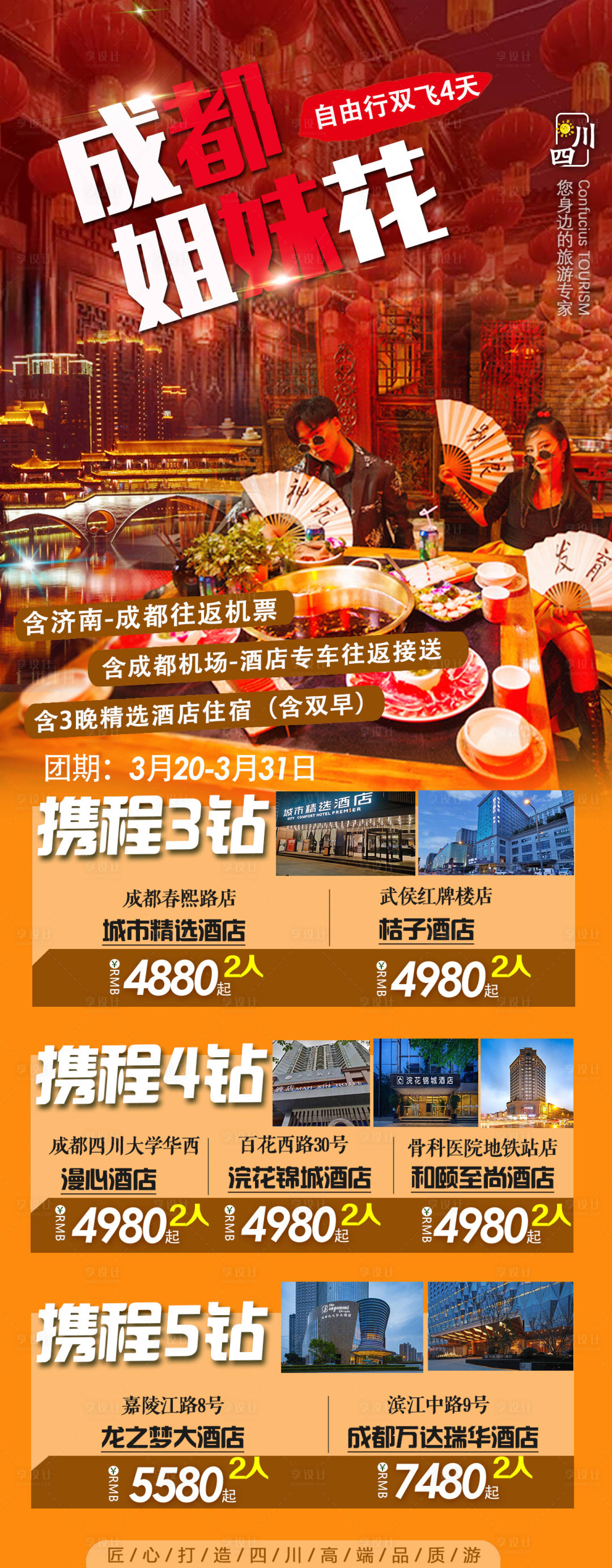 源文件下載【享設計】搜索編號：17440007614401489【成都組妹花】