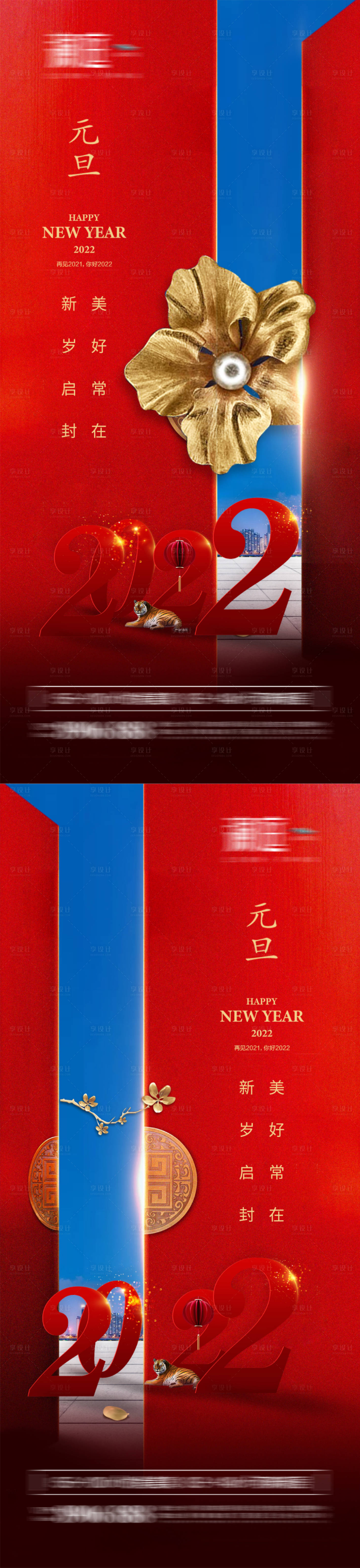 源文件下载【享设计】搜索编号：88840007566069012【元旦海报】