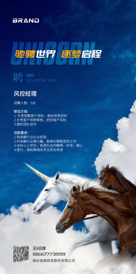 源文件下载【享设计】搜索编号：98900007916053763【招聘海报】
