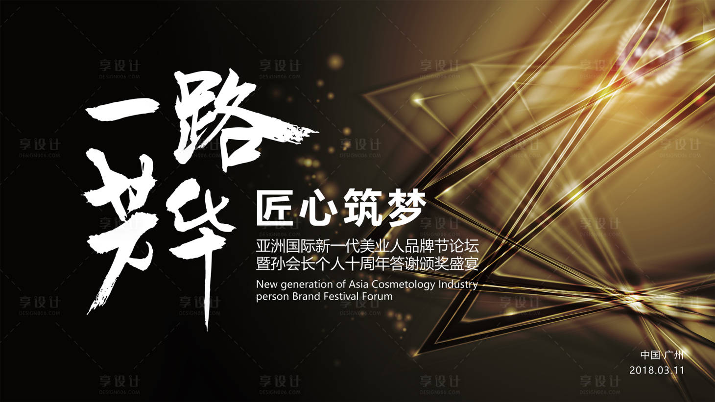 源文件下載【享設(shè)計(jì)】搜索編號(hào)：92120007625963784【答謝宴主KV】