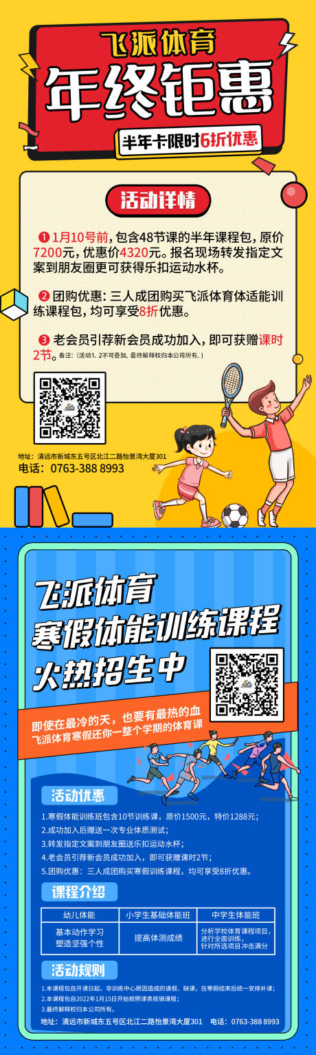 源文件下载【培训班招生优惠海报】编号：39420007703285433