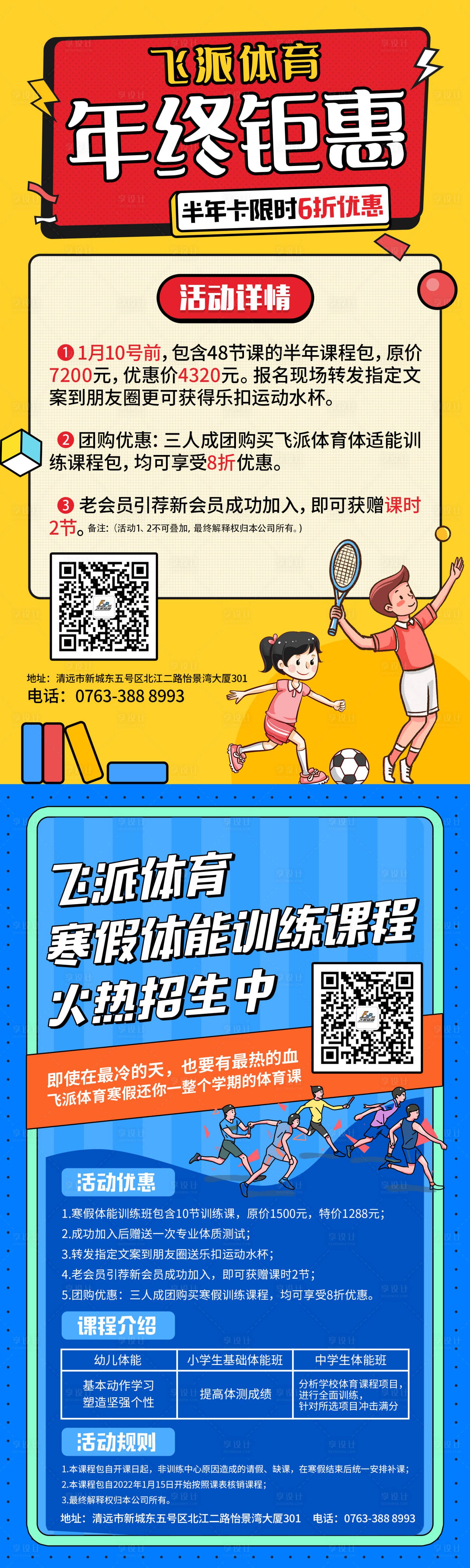 源文件下載【享設計】搜索編號：39420007703285433【培訓班招生優惠海報】
