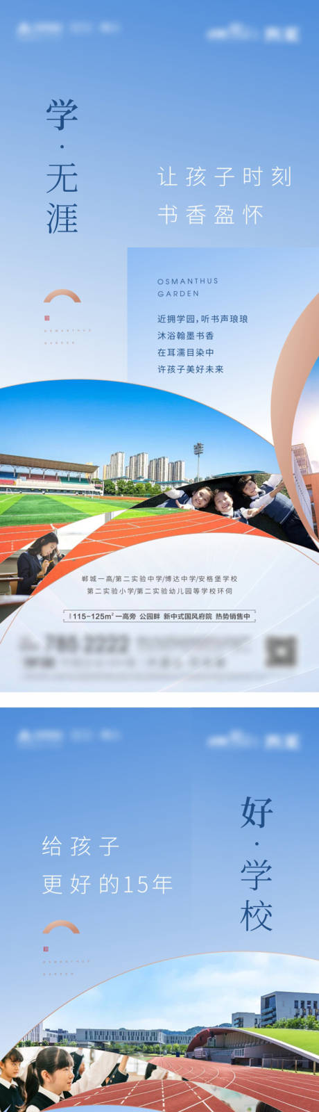 源文件下载【地产学区价值点系列海报】编号：47770007770212352