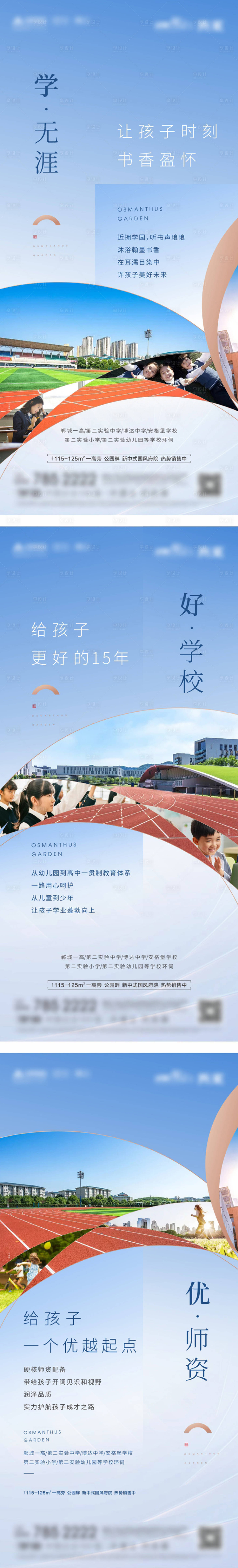 源文件下载【享设计】搜索编号：47770007770212352【地产学区价值点系列海报】