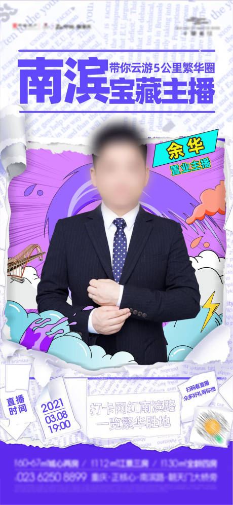 源文件下载【地产人物直播海报】编号：53100007379644083