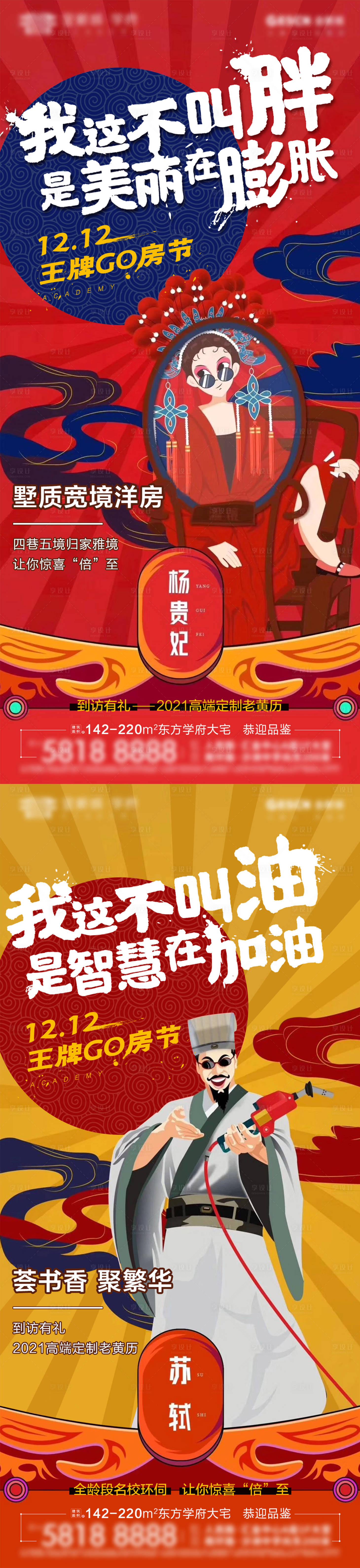 源文件下載【地產(chǎn)雙十二購房節(jié)國潮中國風(fēng)系列海報】編號：28800007575313472