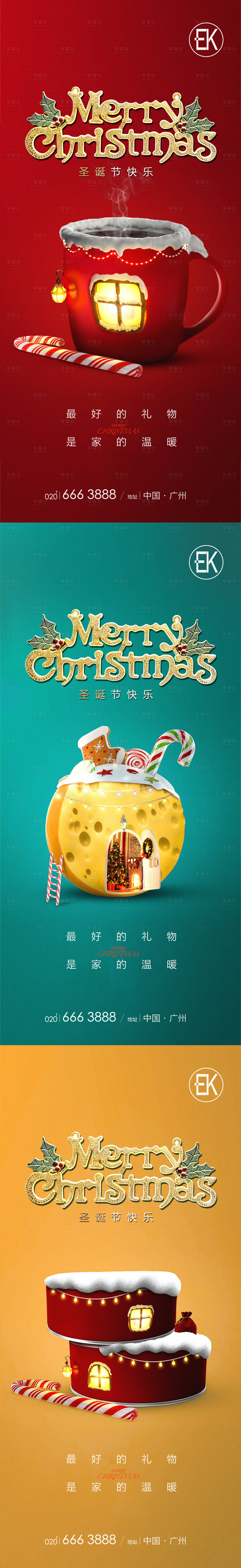 源文件下載【享設(shè)計(jì)】搜索編號(hào)：74720007468982193【地產(chǎn)圣誕節(jié)單圖】
