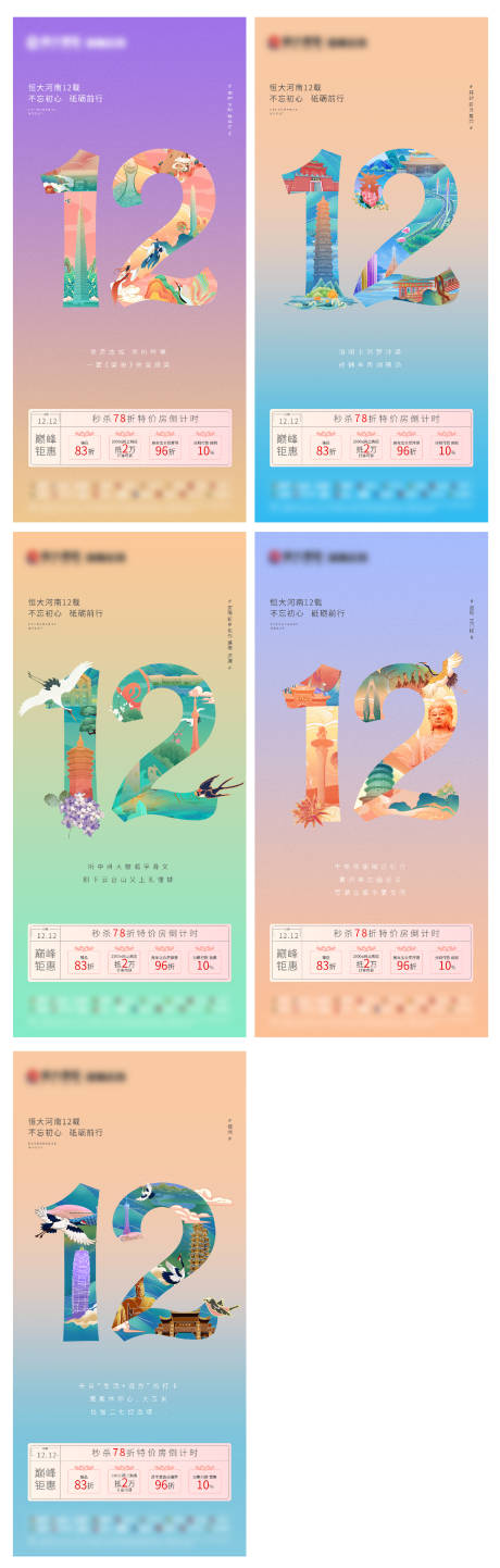 源文件下载【河南区域12周年国风手绘系列海报】编号：89820007486893901