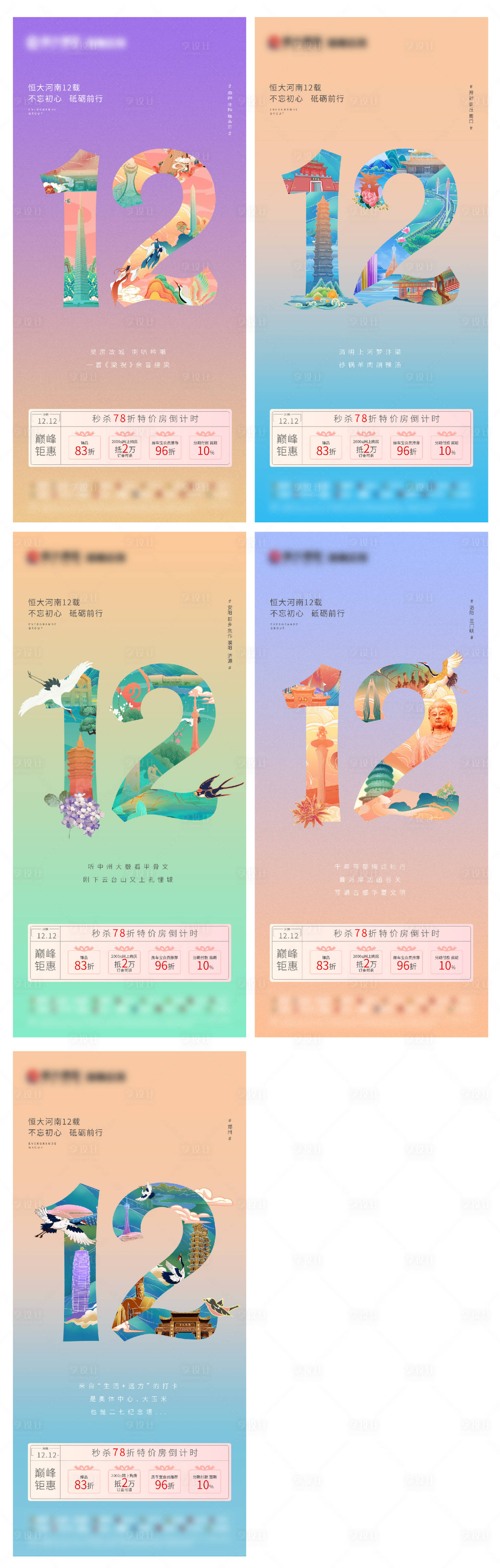 源文件下載【享設(shè)計(jì)】搜索編號(hào)：89820007486893901【河南區(qū)域12周年國(guó)風(fēng)手繪系列海報(bào)】