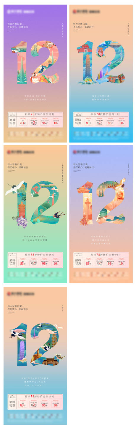 河南区域12周年国风手绘系列海报-源文件【享设计】