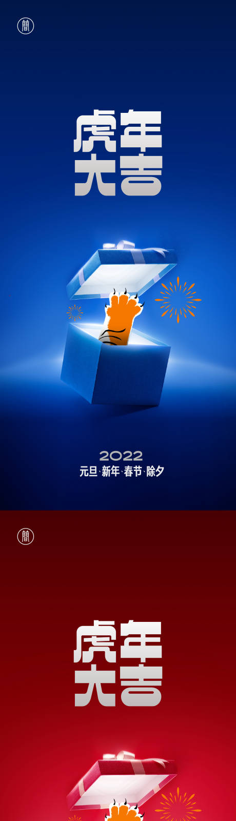 源文件下載【享設計】搜索編號：36430007722792891【虎年】