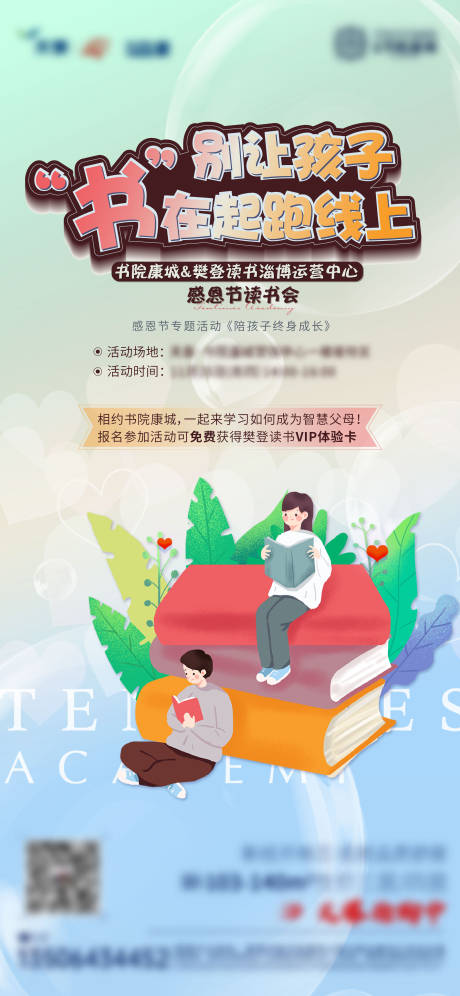 源文件下載【地產讀書會活動刷屏海報】編號：92200007619454073