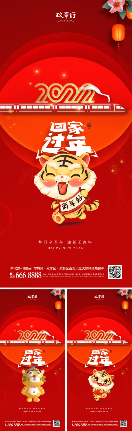 源文件下载【2022春运回家海报】编号：77840007456475406