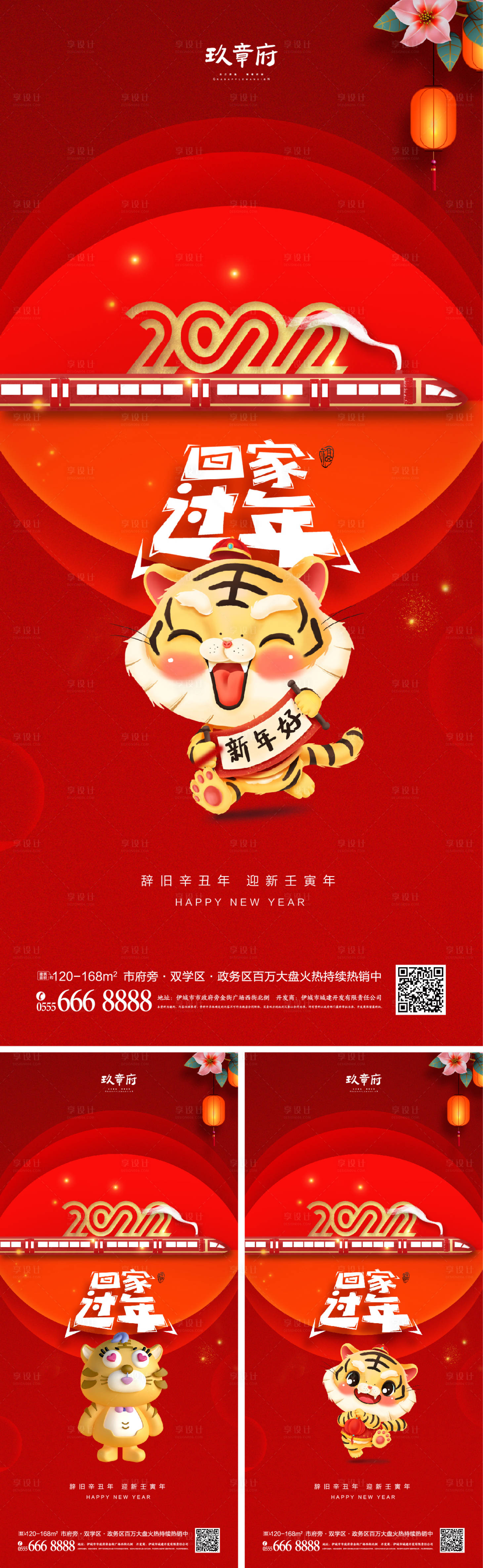 源文件下載【享設(shè)計(jì)】搜索編號(hào)：77840007456475406【2022春運(yùn)回家海報(bào)】