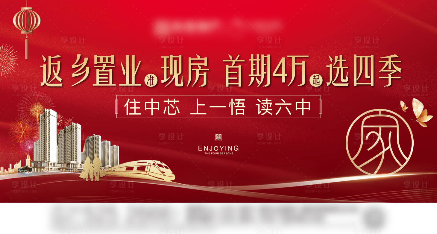 源文件下载【返乡置业红金海报展板】编号：85410007547399610