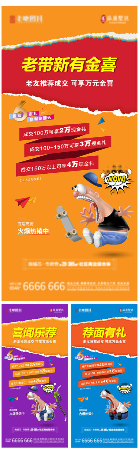 源文件下载【地产商业老带新系列刷屏】编号：59760007886456333