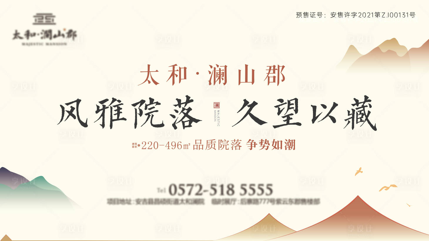 源文件下载【享设计】搜索编号：86380007466133827【地产院落背景板】
