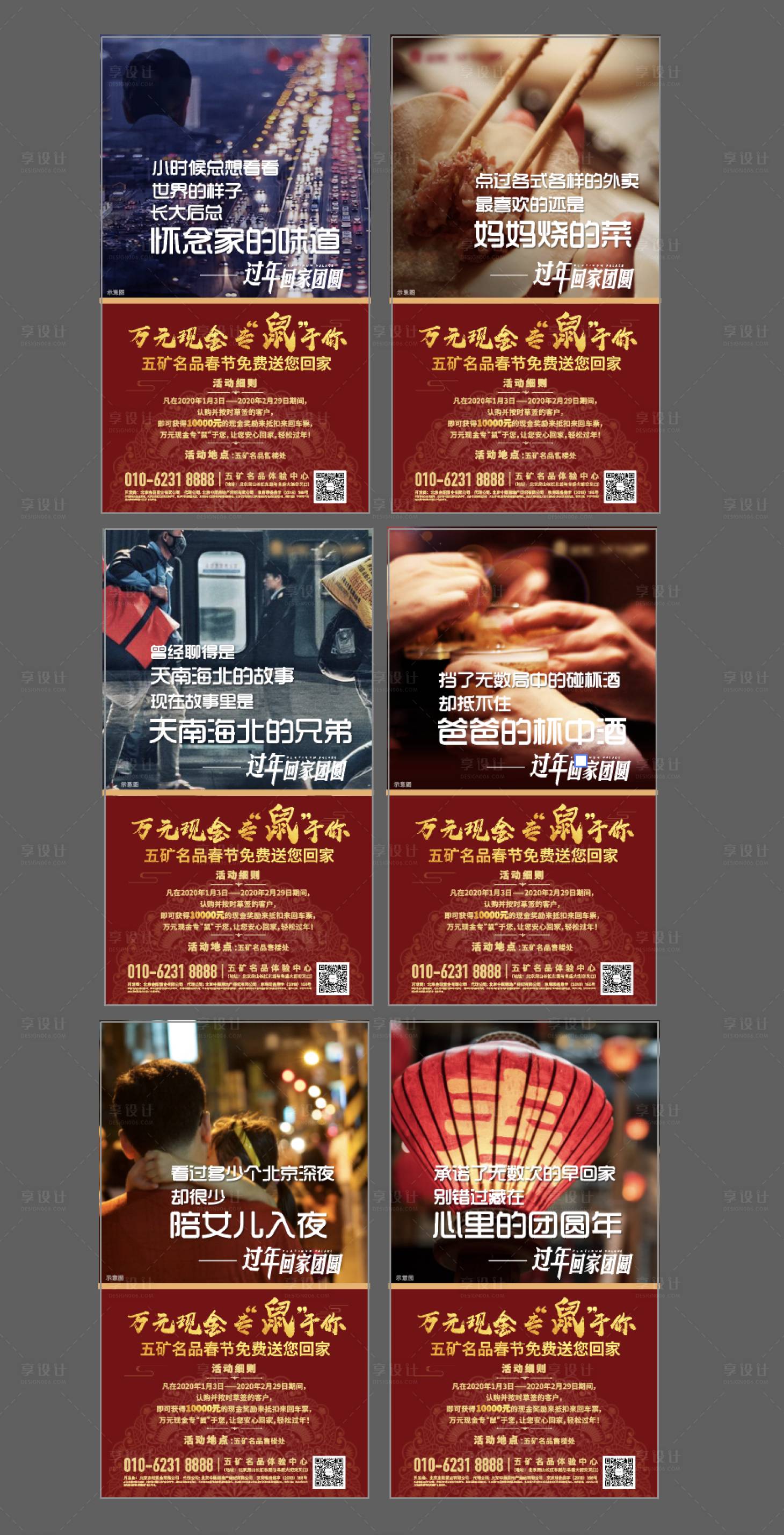源文件下載【享設計】搜索編號：31810007541048335【春節回家海報】