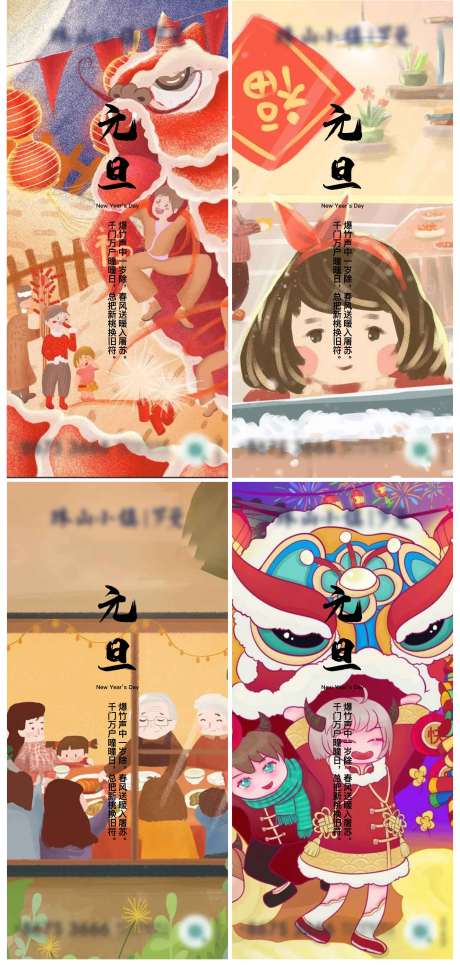 源文件下载【元旦插画刷屏海报】编号：84450007855569157