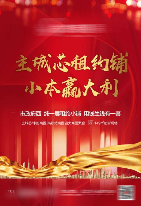 源文件下载【商业地产单页】编号：66830007677225424