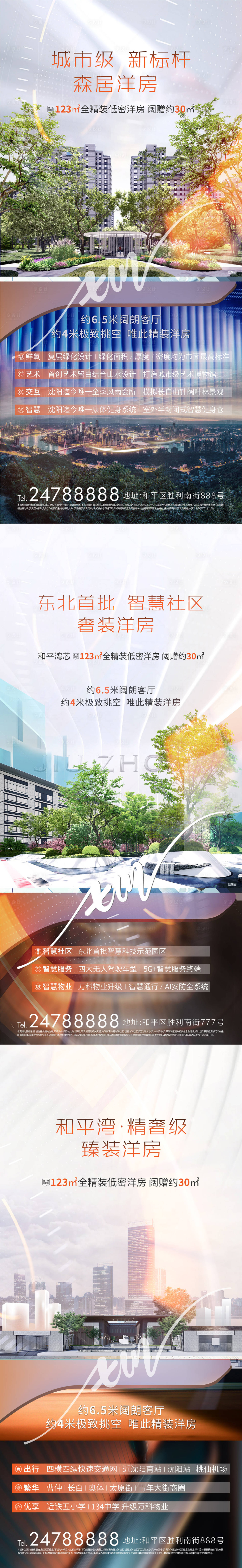 源文件下载【享设计】搜索编号：80120007822927746【房地产园林价值点海报】