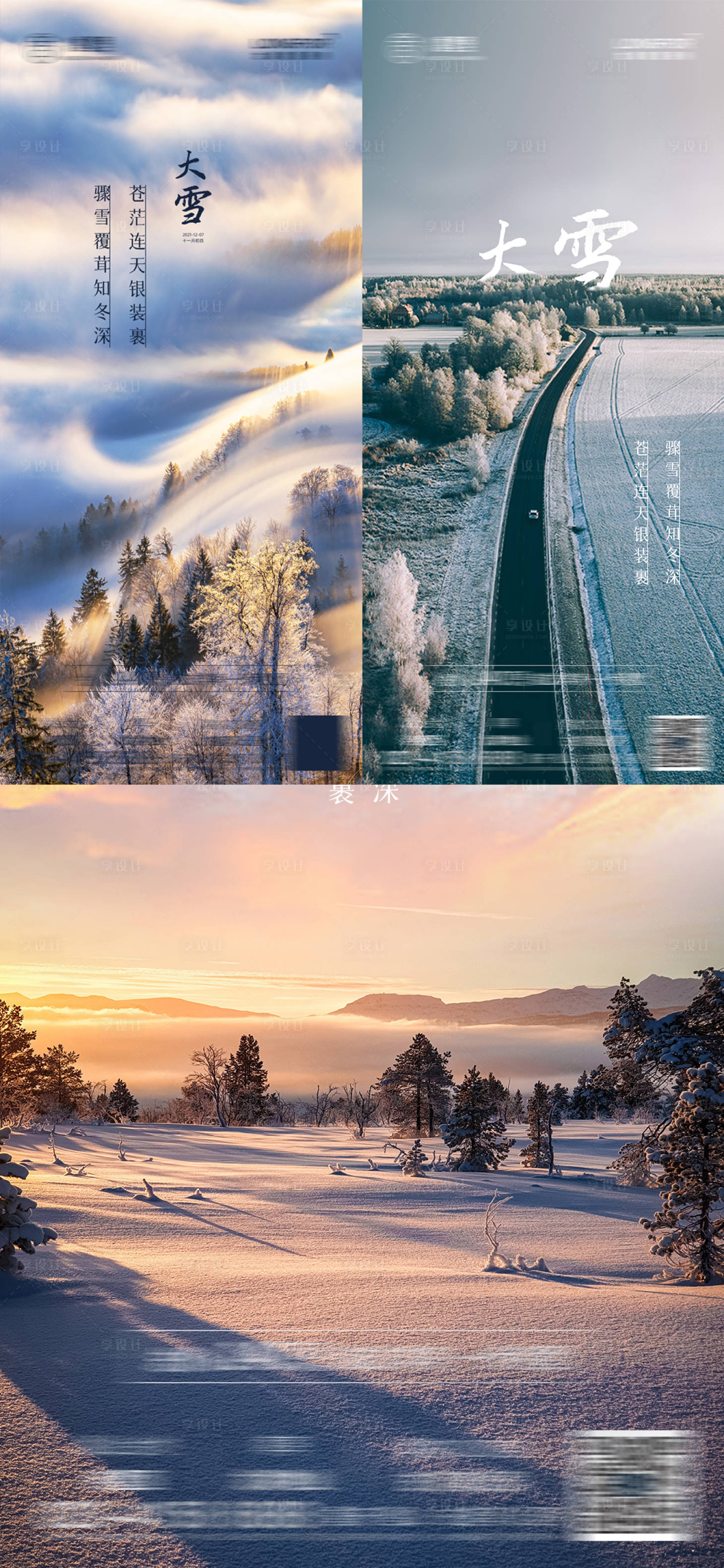 源文件下载【享设计】搜索编号：33920007692475802【大雪系列海报】