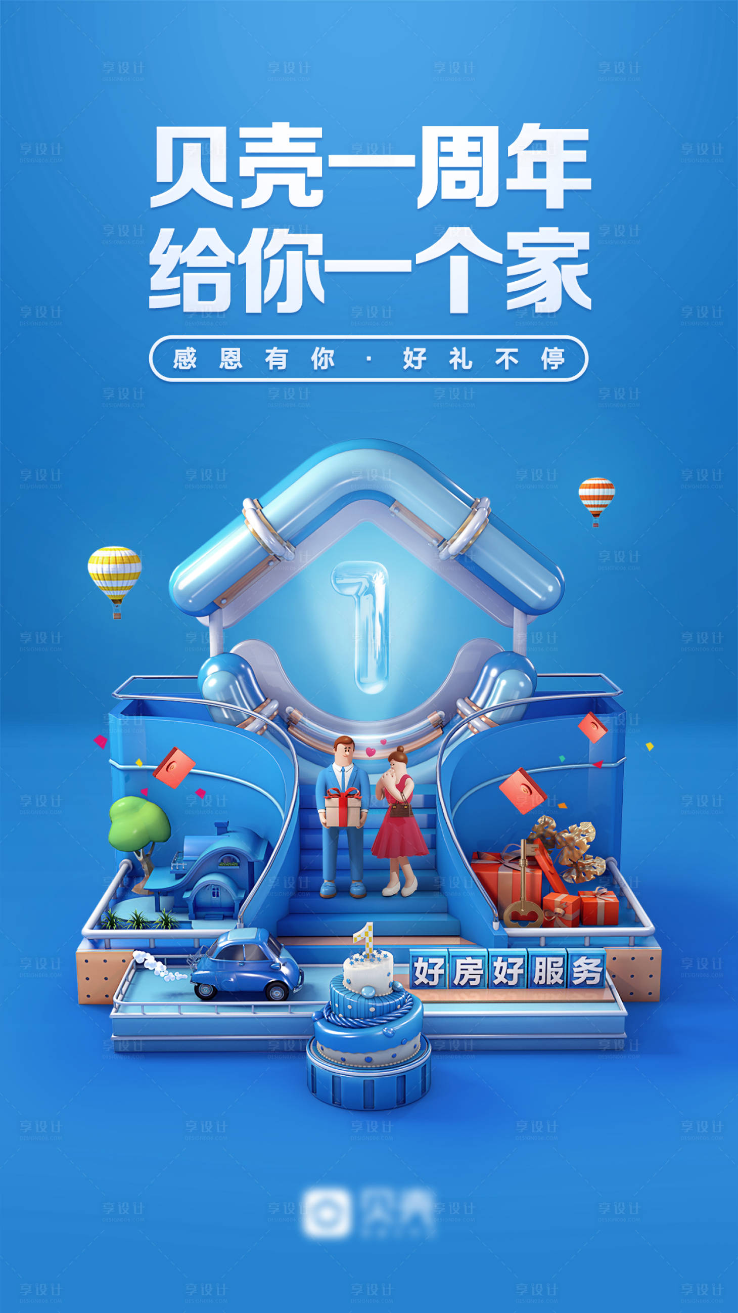 源文件下載【享設(shè)計(jì)】搜索編號(hào)：11630007515103772【企業(yè)周年慶房地產(chǎn)經(jīng)紀(jì)海報(bào)】