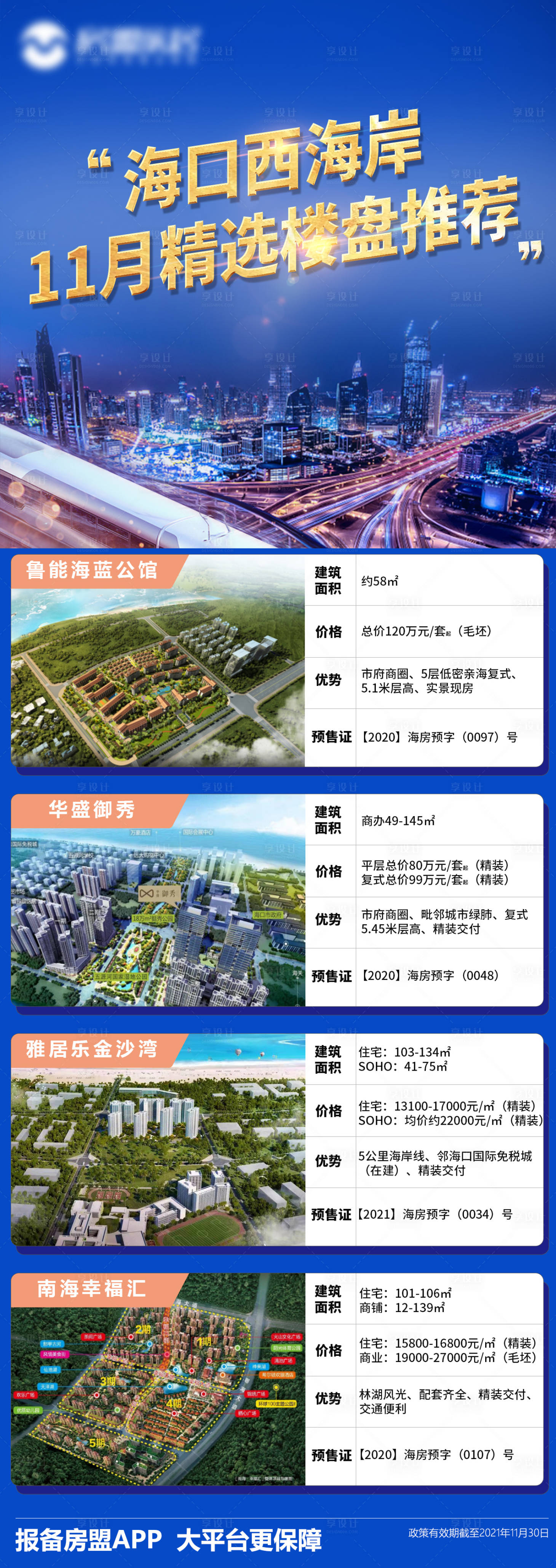 源文件下載【享設計】搜索編號：15800007785721164【地產項目樓盤聯動長圖海報】