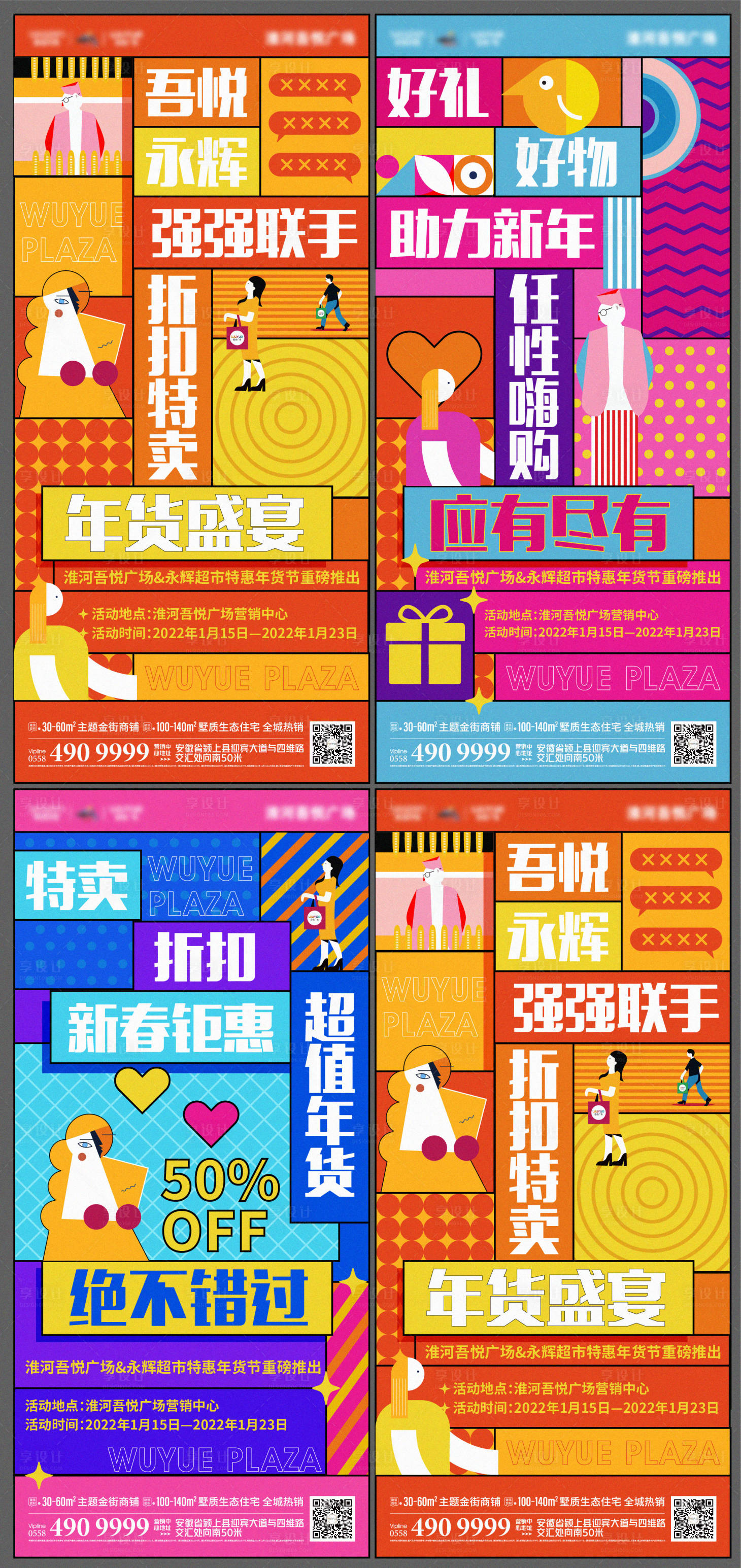 源文件下載【享設計】搜索編號：45710007811281703【地產購物節年貨節刷屏】