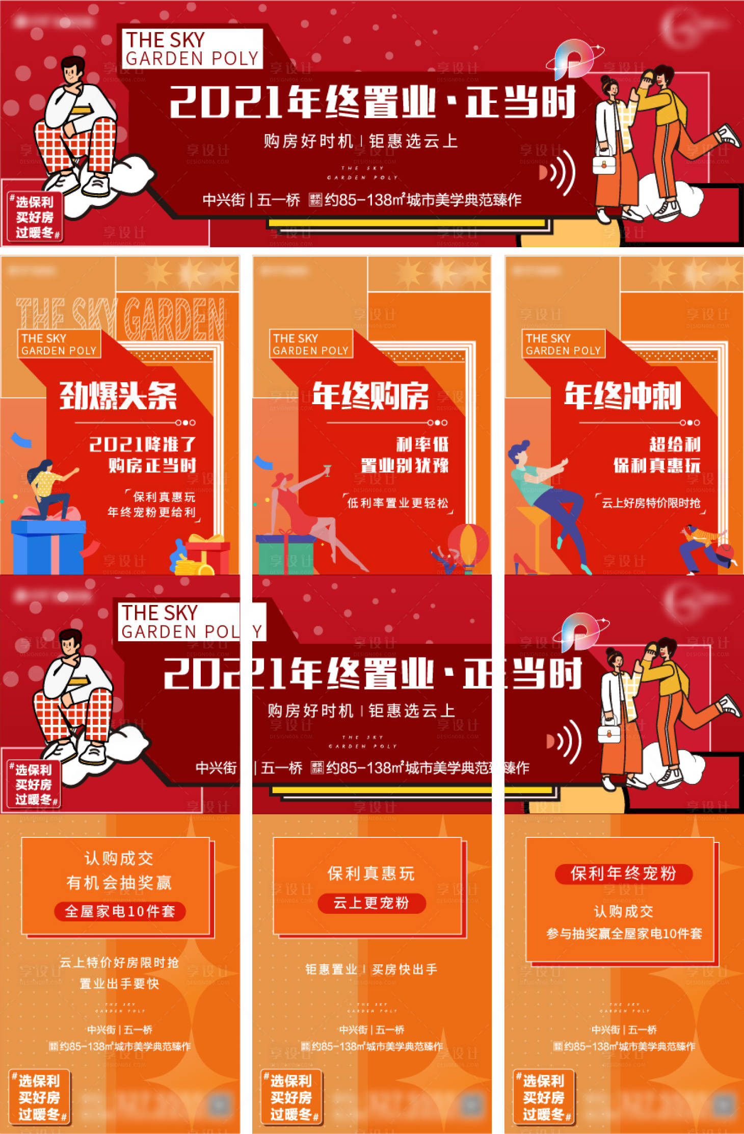 源文件下载【房地产年终热销三宫格】编号：48970007854064164