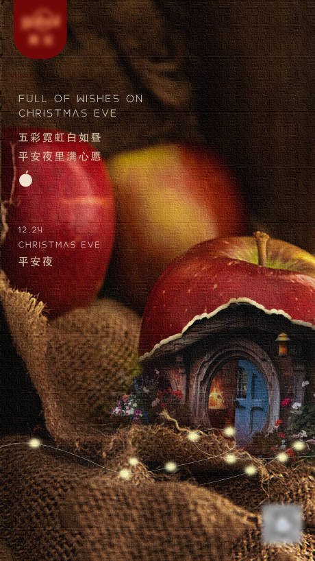 源文件下载【平安夜】编号：53760007488665972
