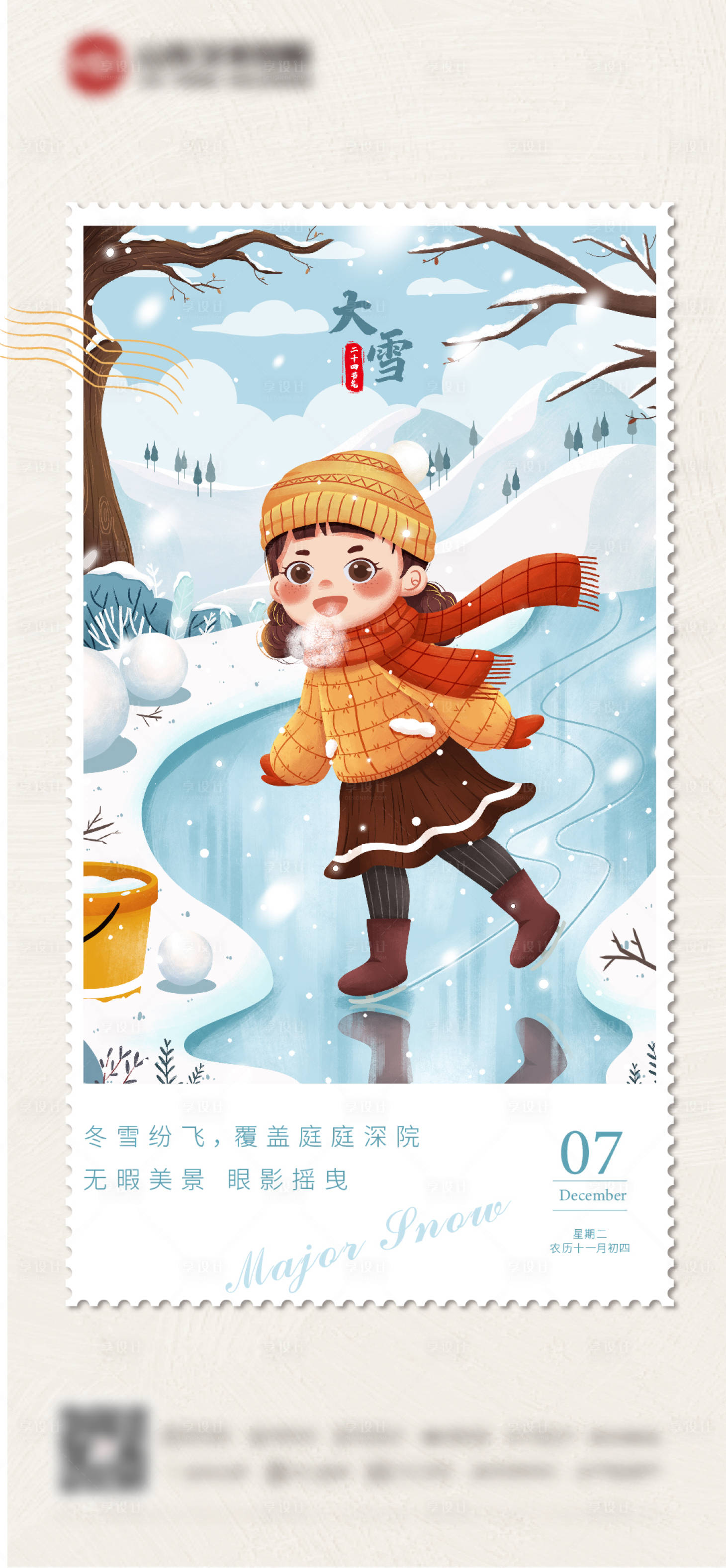 源文件下載【大雪】編號：63190007510133512