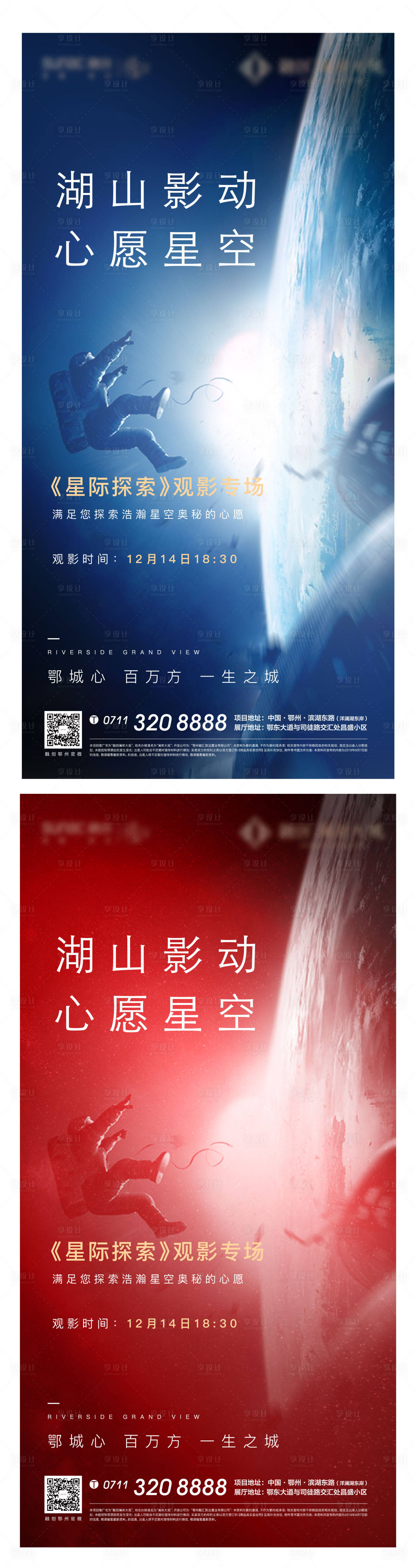 源文件下載【享設計】搜索編號：66430007457561800【太空觀影科技藍色星球宇航員航天】