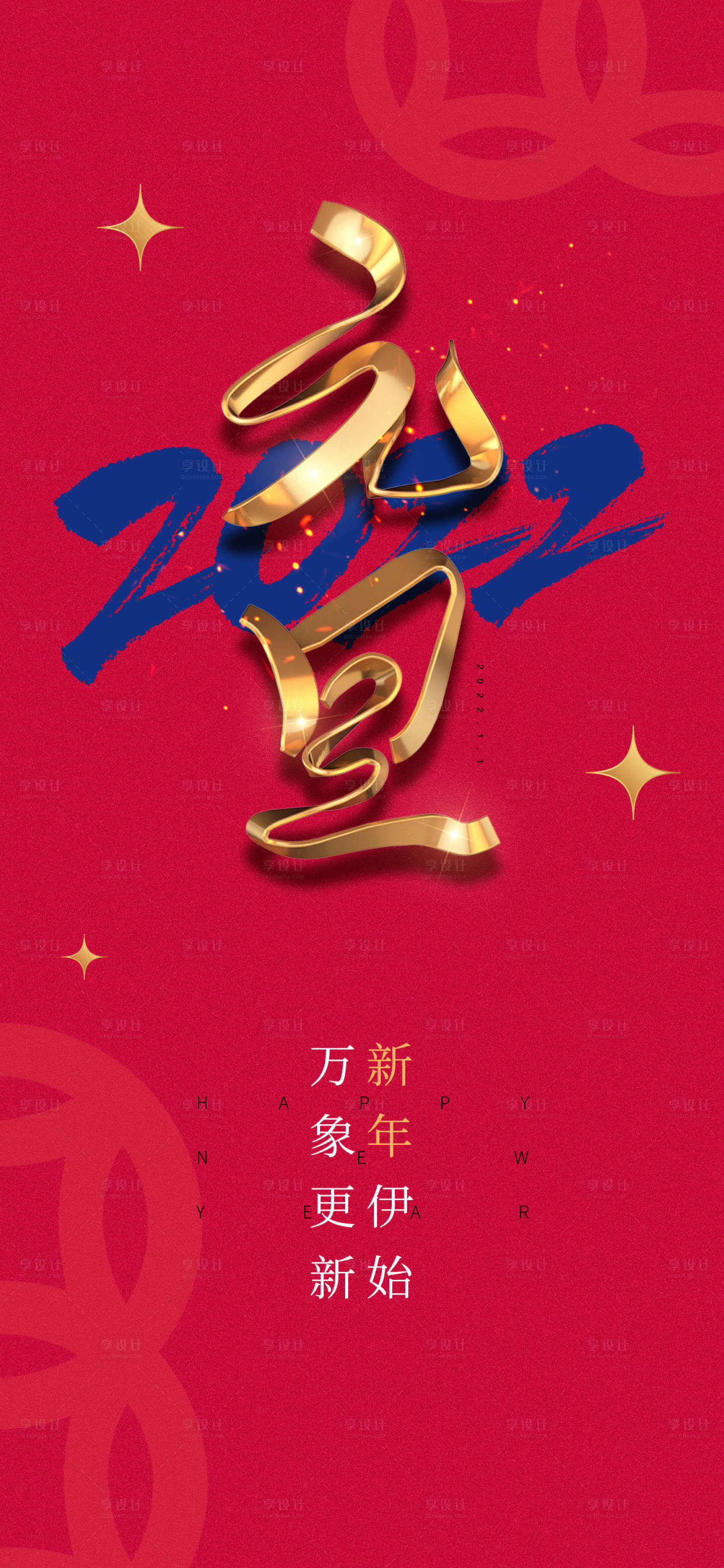 源文件下载【享设计】搜索编号：44400007812807777【元旦】