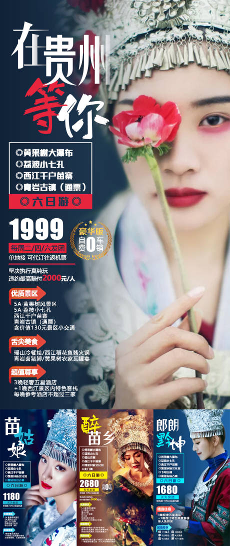 源文件下载【我在贵州等你旅游海报】编号：32250007684137079