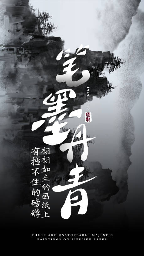 源文件下载【享设计】搜索编号：35910007488585535【爱国励志古风海报】