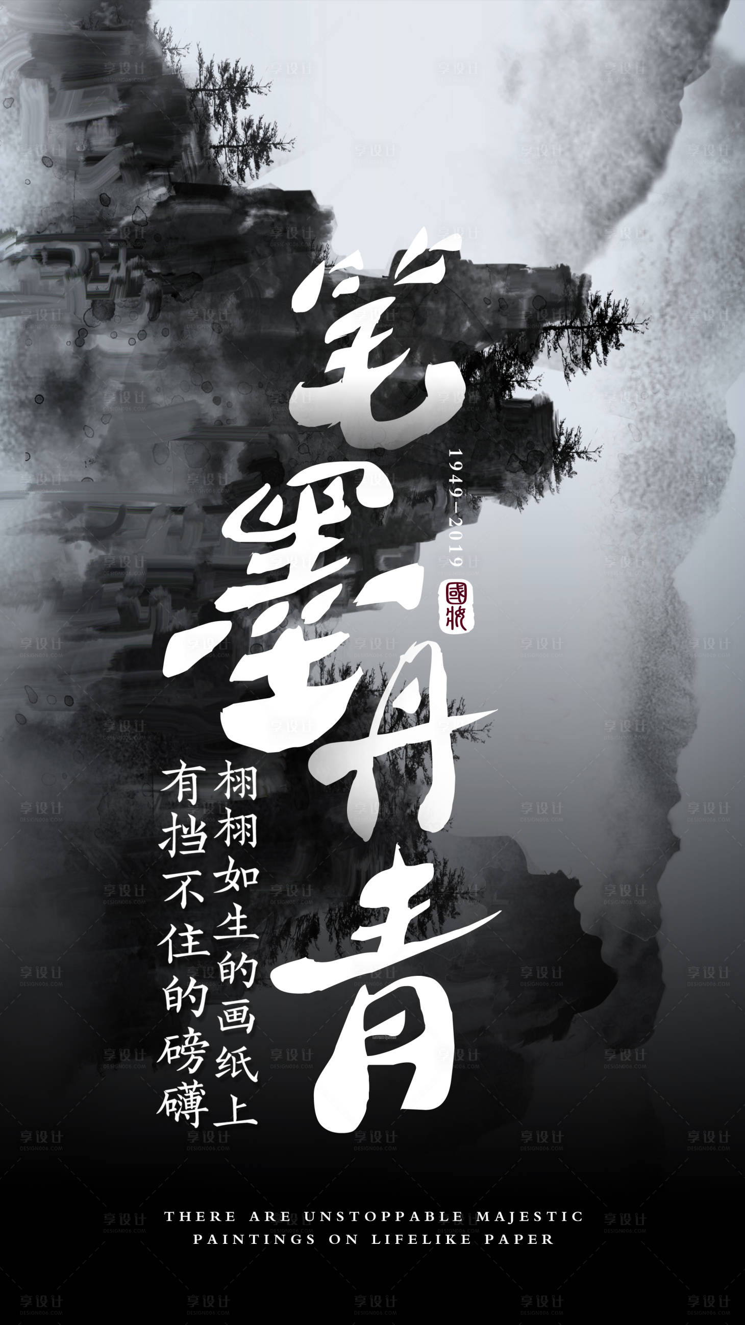 源文件下載【享設計】搜索編號：35910007488585535【愛國勵志古風海報】