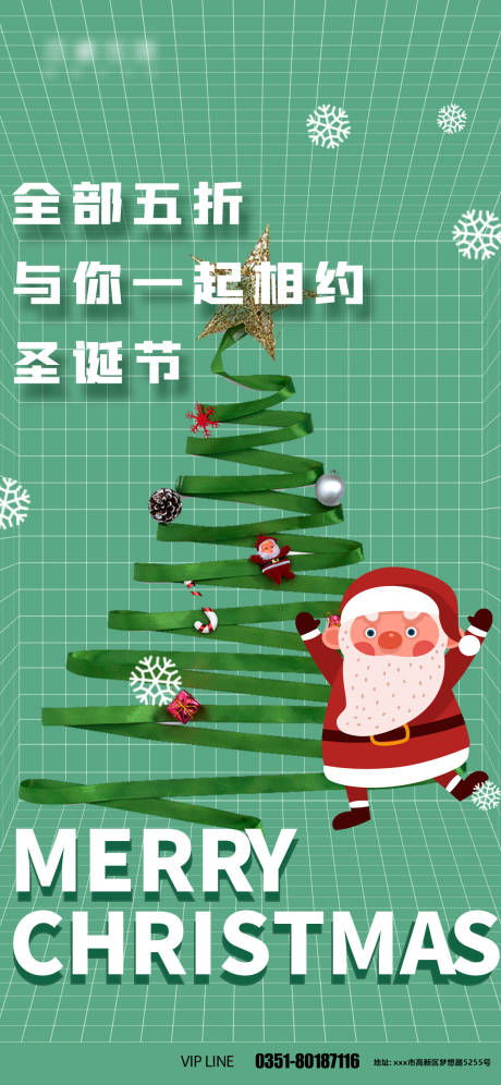 编号：20211221175256075【享设计】源文件下载-圣诞节简约活动海报