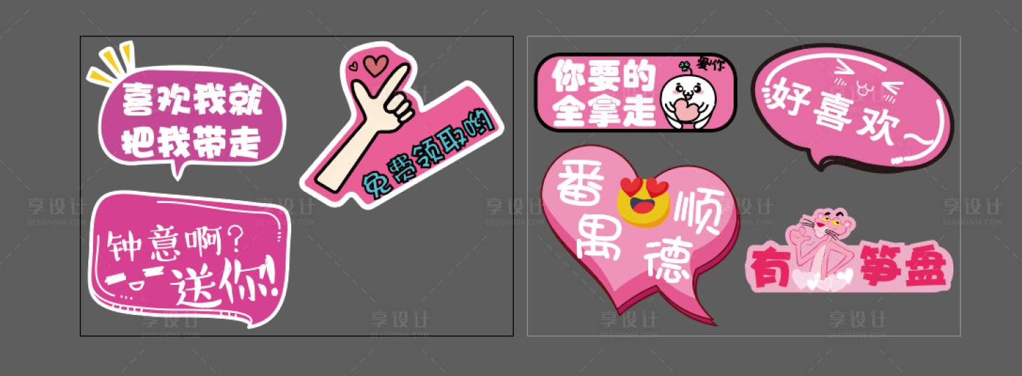 源文件下载【享设计】搜索编号：81210007667039701【粉色系手举牌】