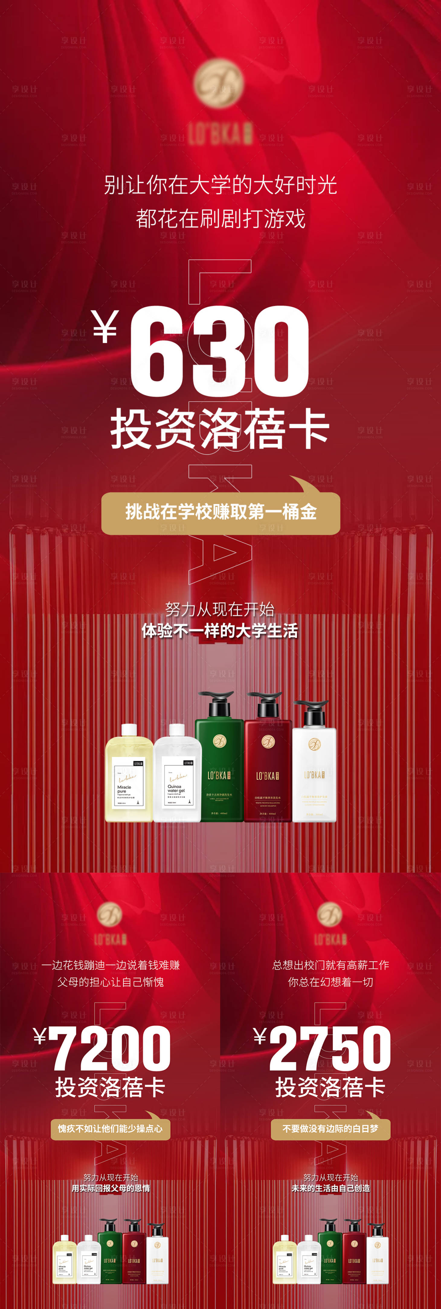 源文件下载【享设计】搜索编号：44920007854974492【微商招商系列海报】