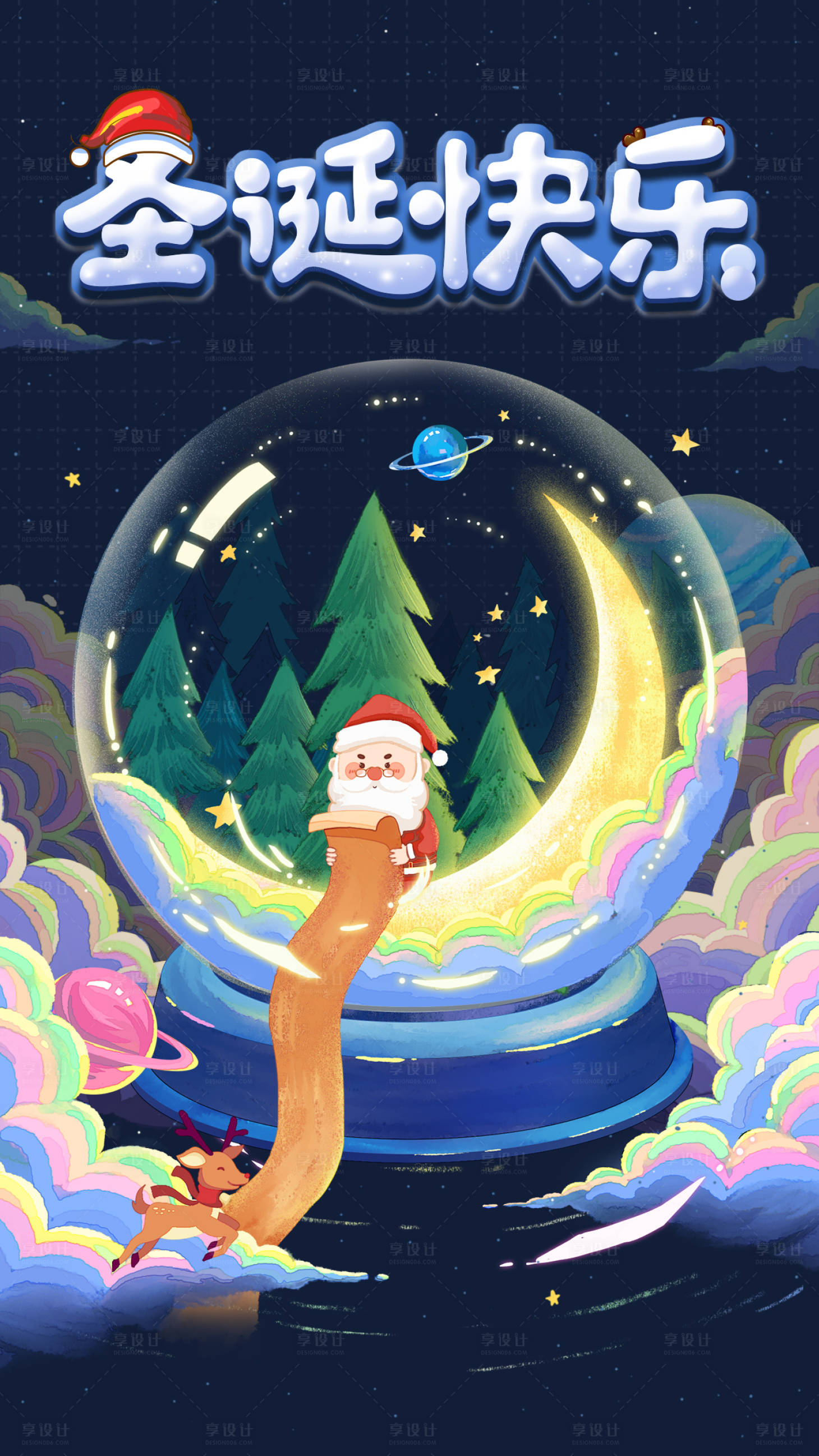 源文件下載【享設計】搜索編號：97120007646405300【圣誕節祝福浪漫水晶球插畫手機海報】