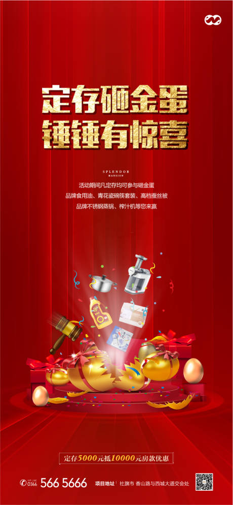 源文件下载【定存砸金蛋暖场活动开放开盘认筹海报】编号：33290007881237228