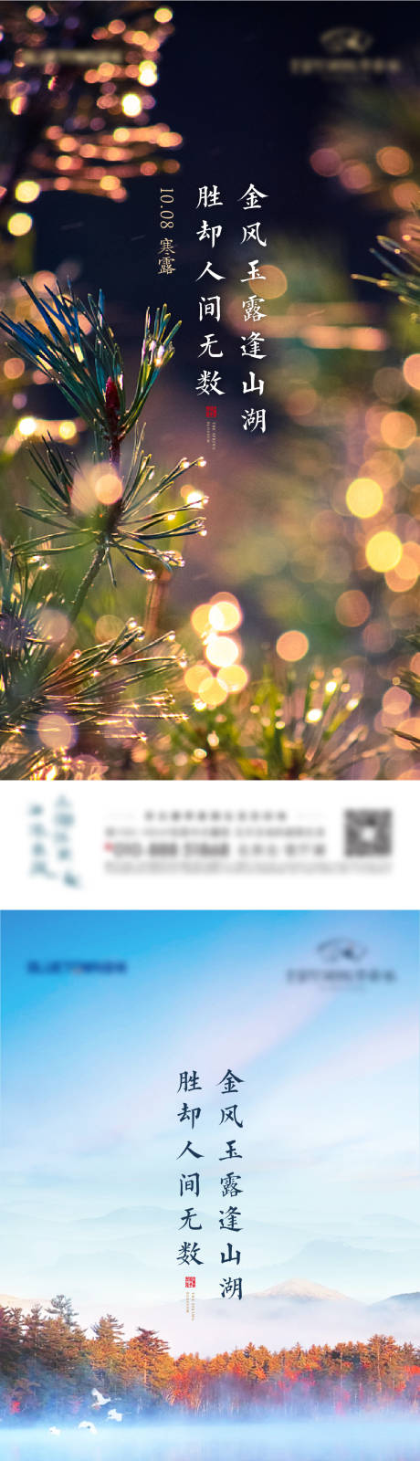 源文件下載【享設計】搜索編號：97260007525768220【地產(chǎn)節(jié)氣海報】
