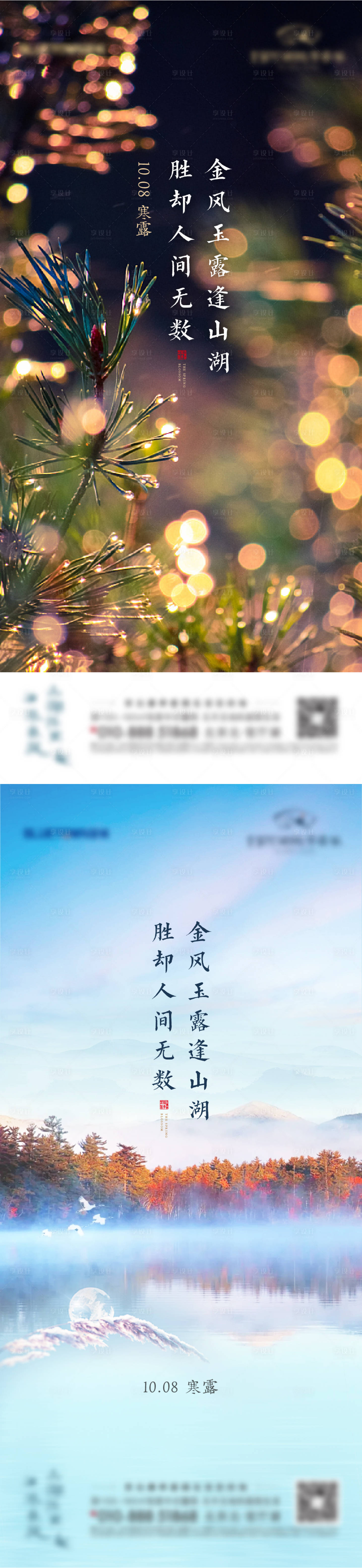 源文件下载【地产节气海报】编号：97260007525768220