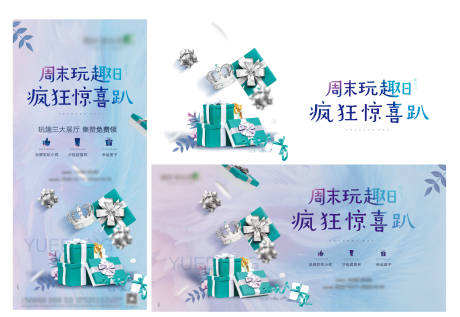 源文件下载【周末玩趣日惊喜趴活动物料】编号：27060007549936791