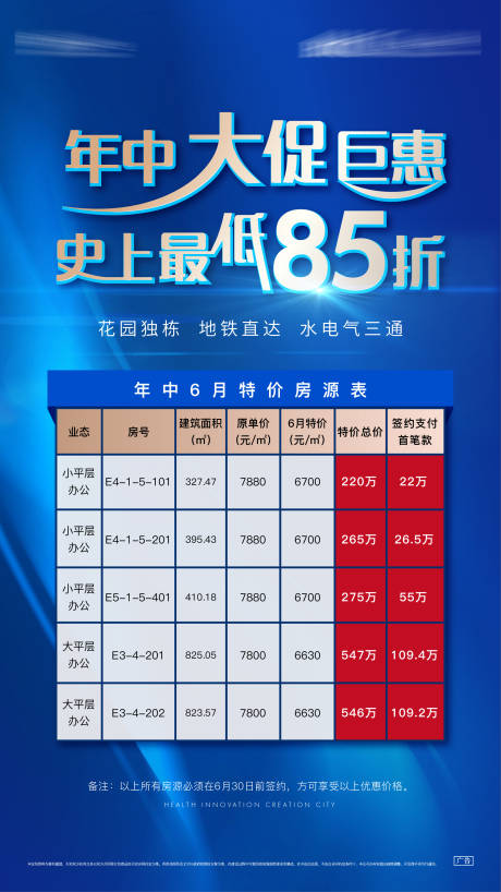 源文件下载【地产特价房海报】编号：24180007636417258