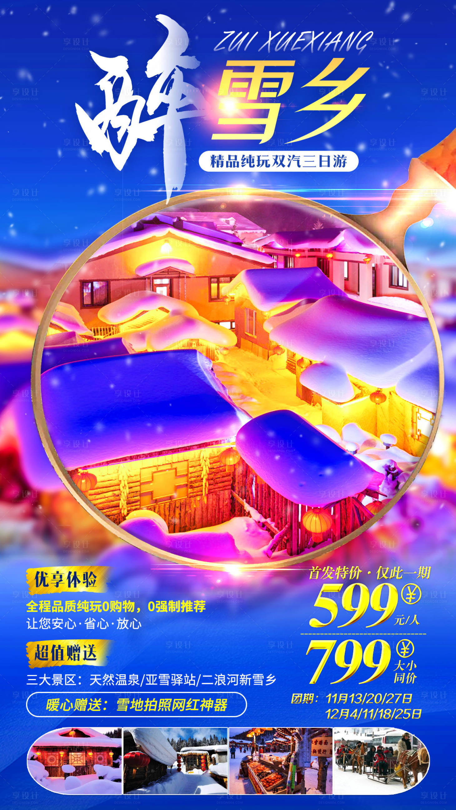 源文件下載【醉雪鄉】編號：86950007779483052