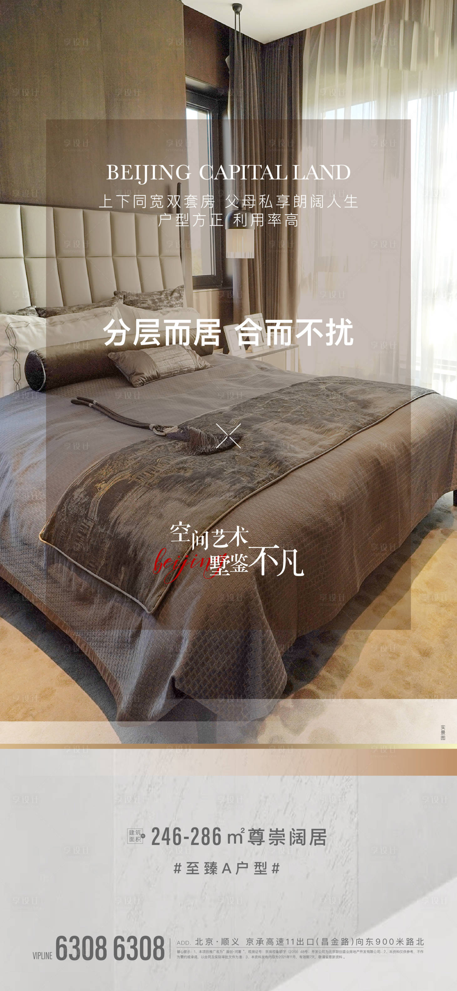 源文件下載【享設計】搜索編號：16760007477691992【地產戶型海報】